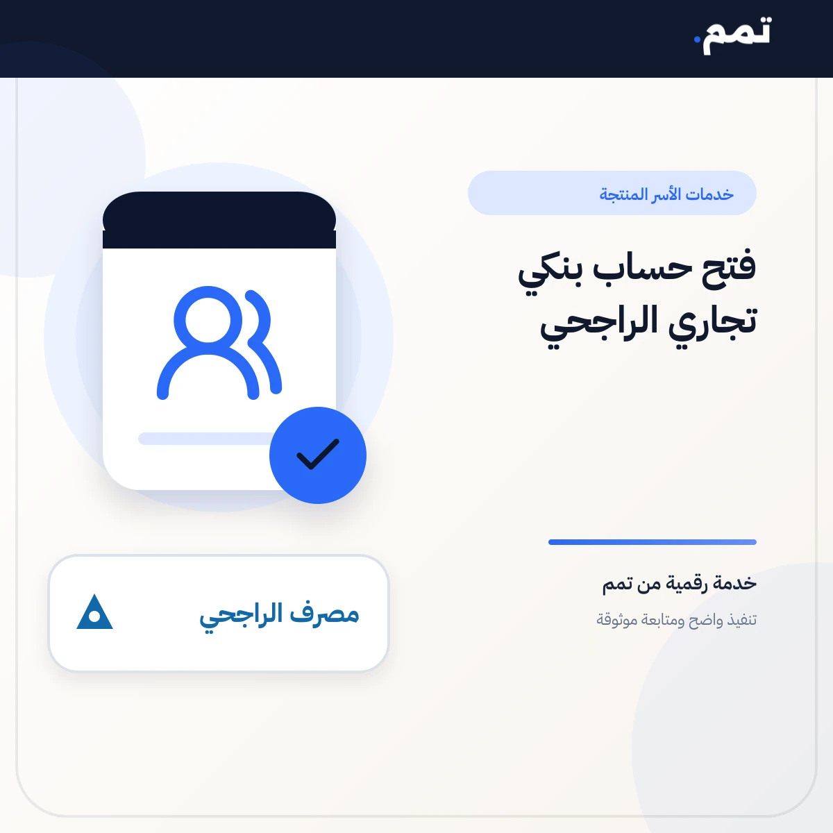 فتح حساب بنكي تجاري الراجحي