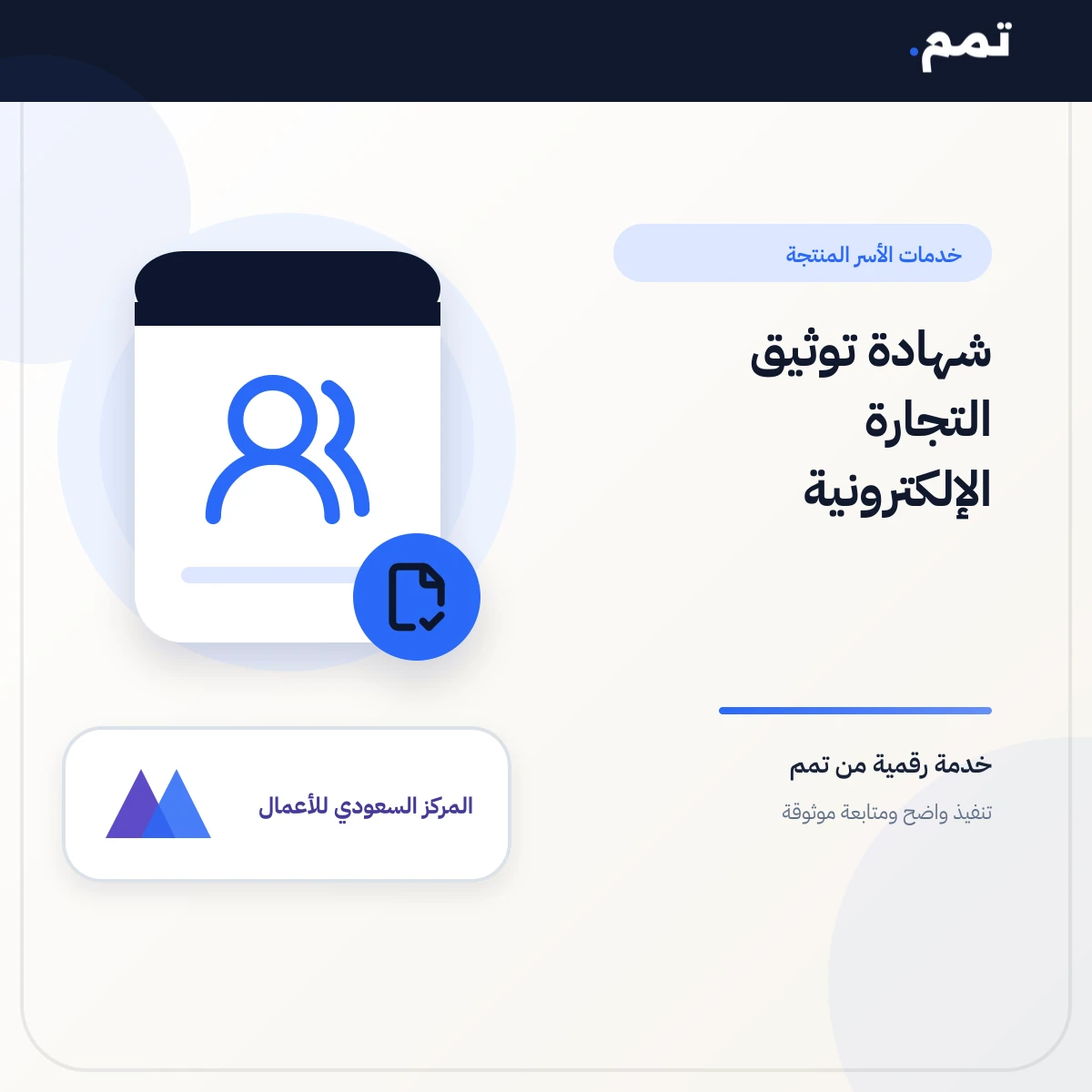 شهادة توثيق التجارة الإلكترونية