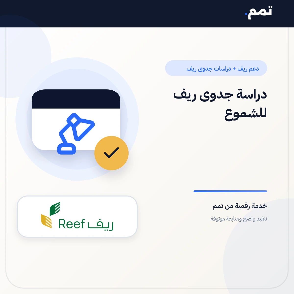 دراسة جدوى ريف للشموع